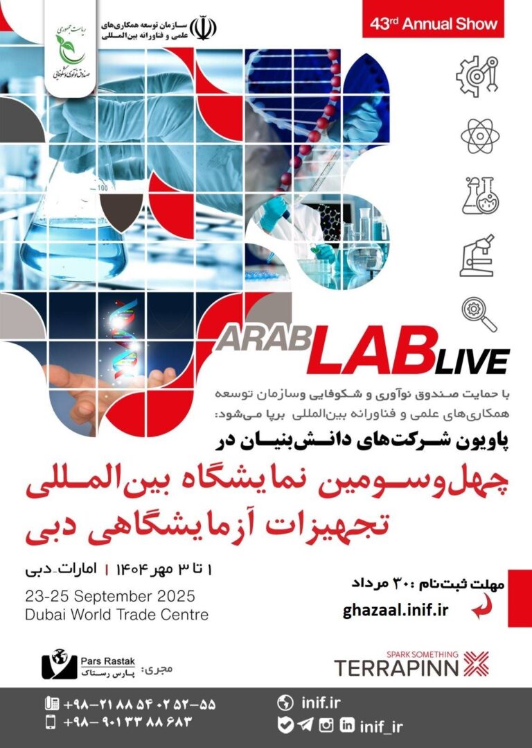 پاویون ایران