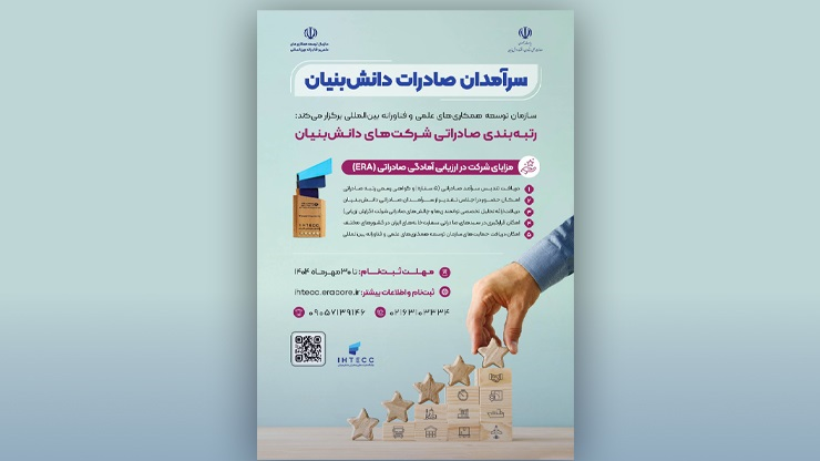 رتبه‌بندی صادراتی