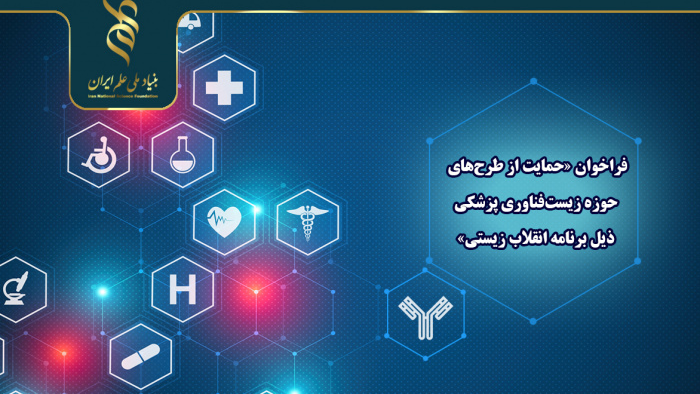 زیست‌فناوری پزشکی