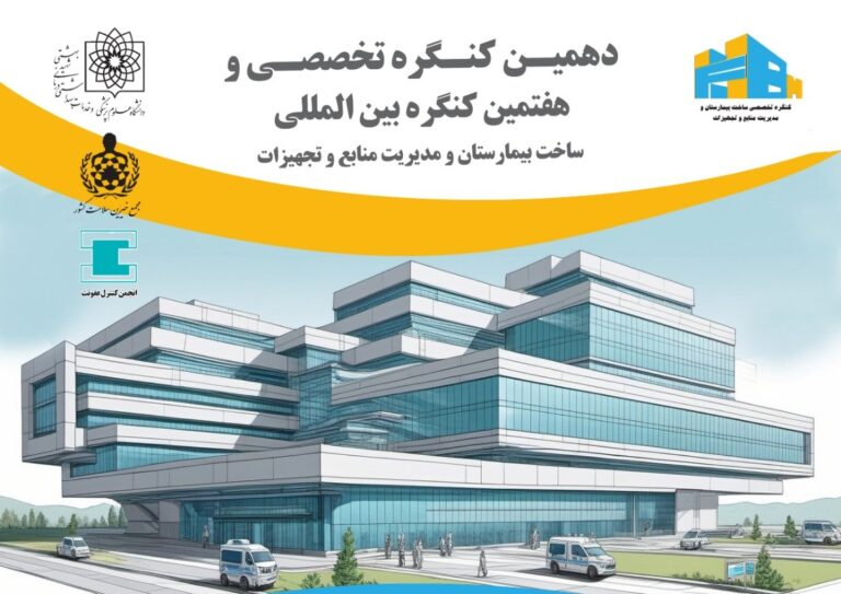 کنگره تخصصی