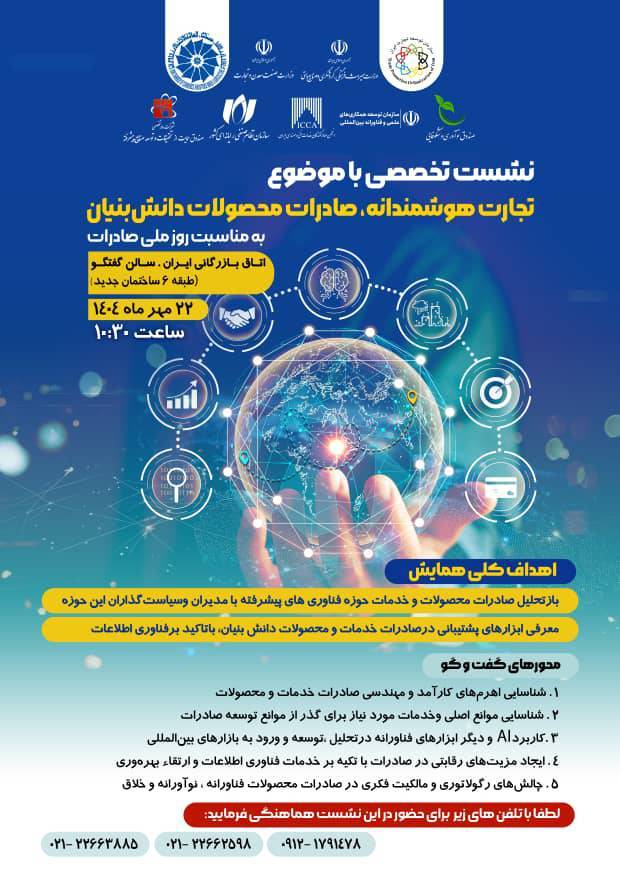 تجارت هوشمندانه