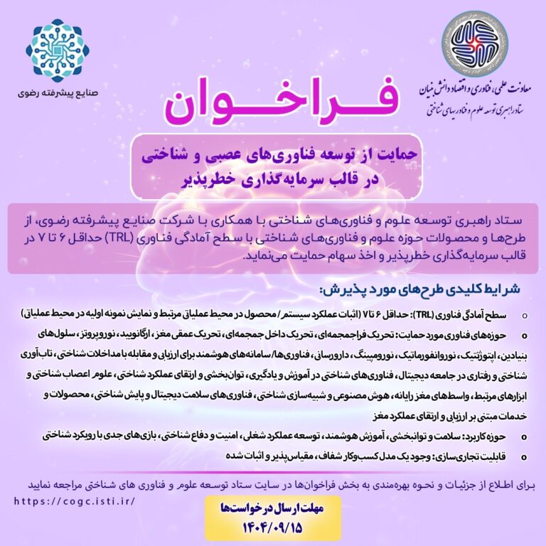 فناوری‌های عصبی