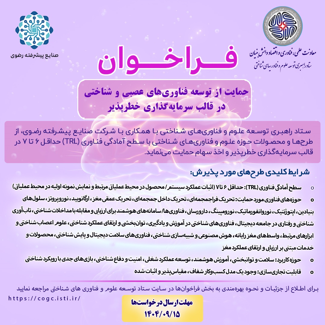 فناوری‌های عصبی