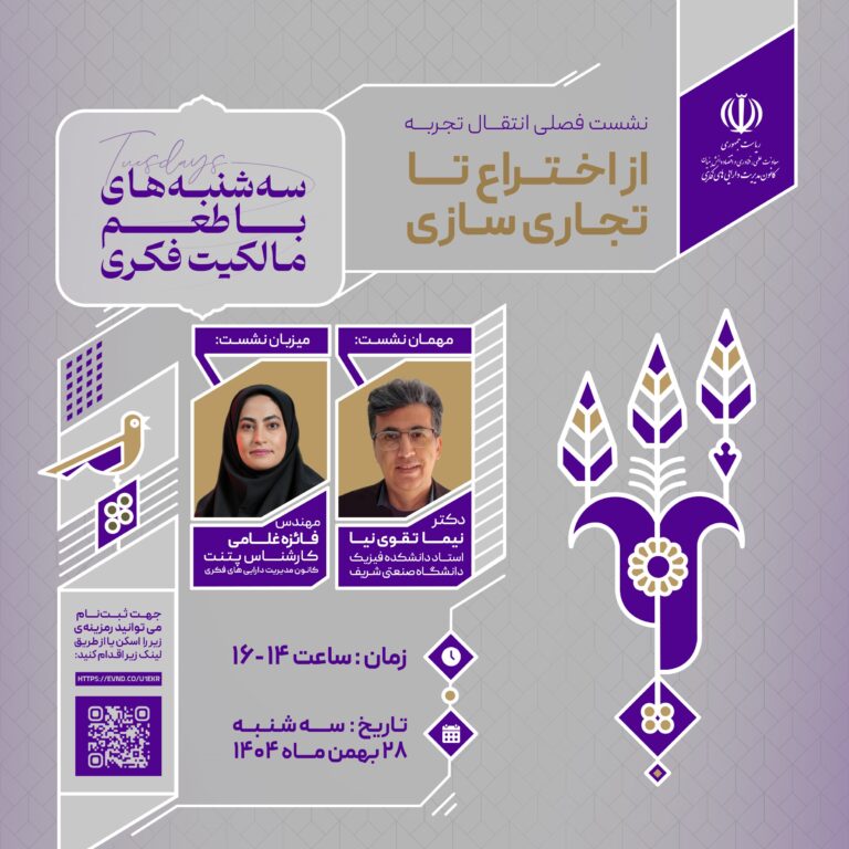 انتقال تجربه