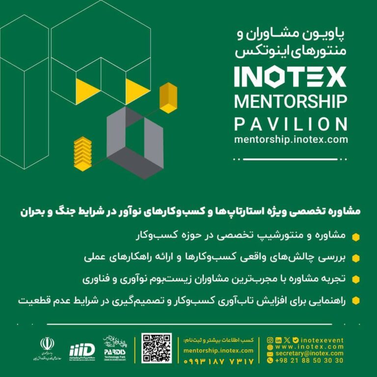 دبیرخانه اینوتکس، چتر نجات استارتاپ‌ها در شرایط بحران را فعال 