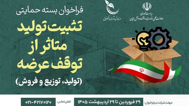 بسته حمایتی