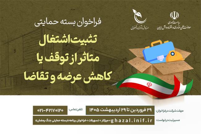 بسته حمایتی