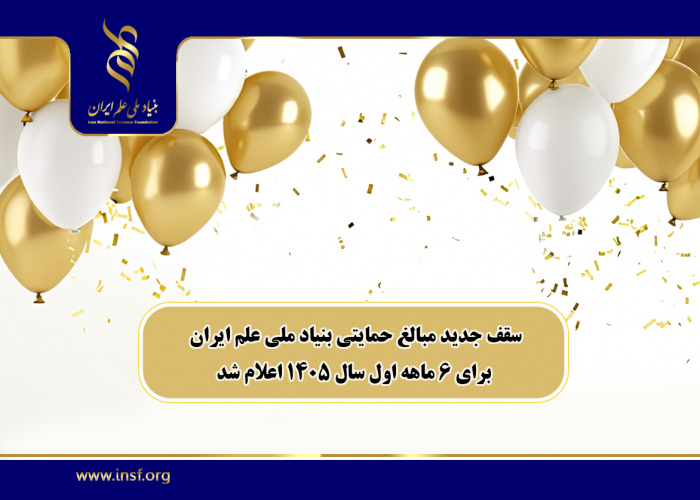 بنیاد ملی علم ایران