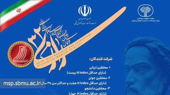 رقابت نخبگان سلامت بر اساس «رازی‌اسکور» و شاخص‌های علمی