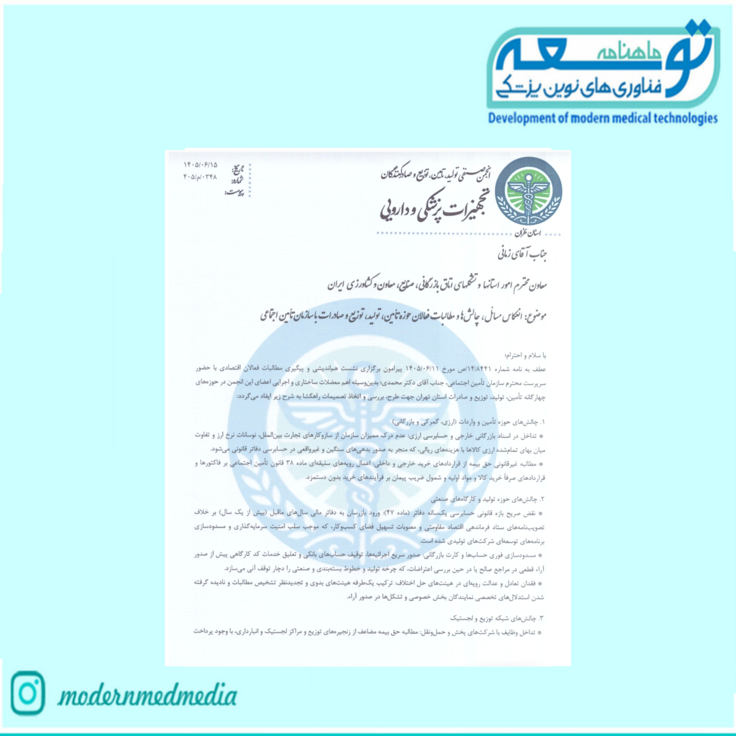 هشدار فعالان حوزه تجهیزات پزشکی و دارو درباره تشدید مشکلات ارزی، بانکی و زنجیره تأمین